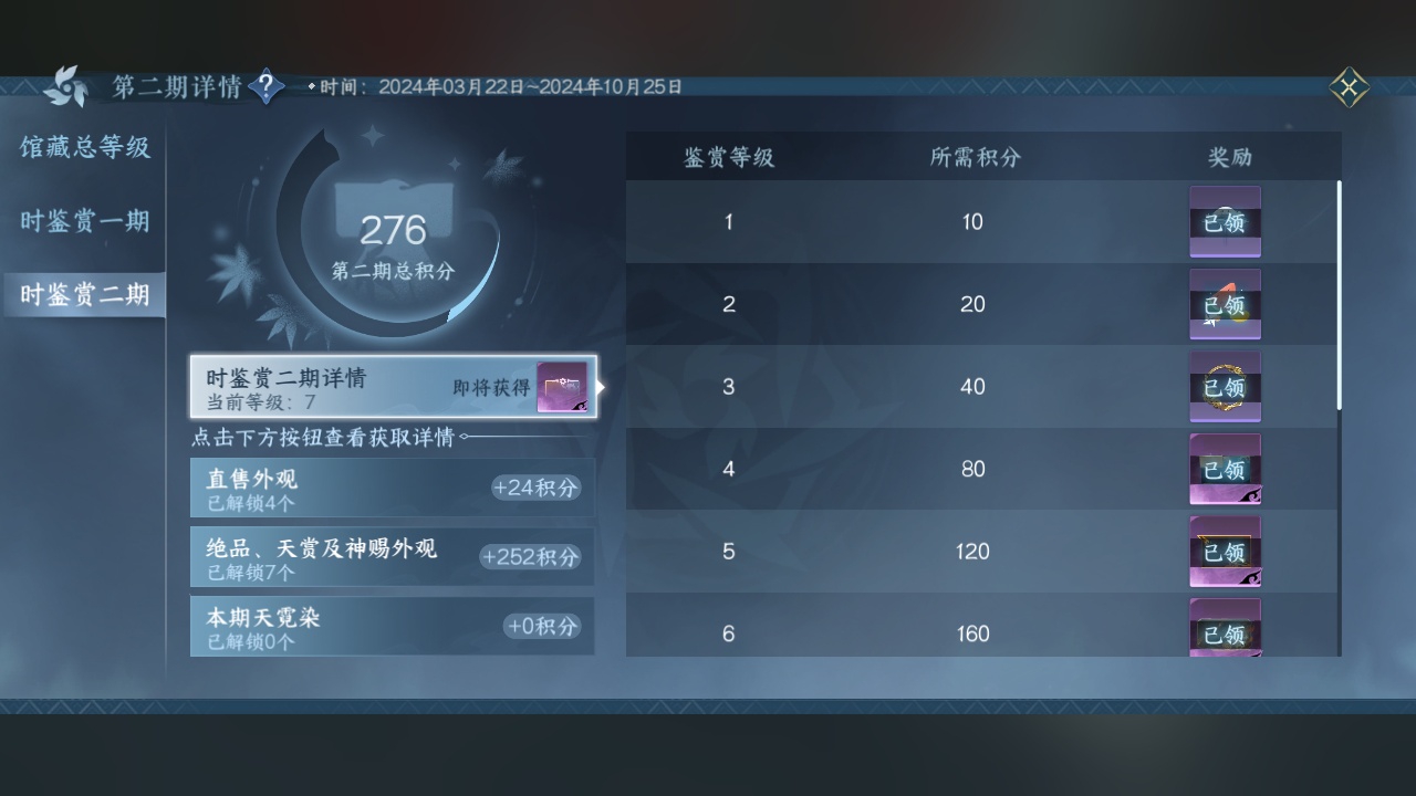 NSH212786逆水寒手游账号详情图32 NSH212786逆水寒手游账号详情图32