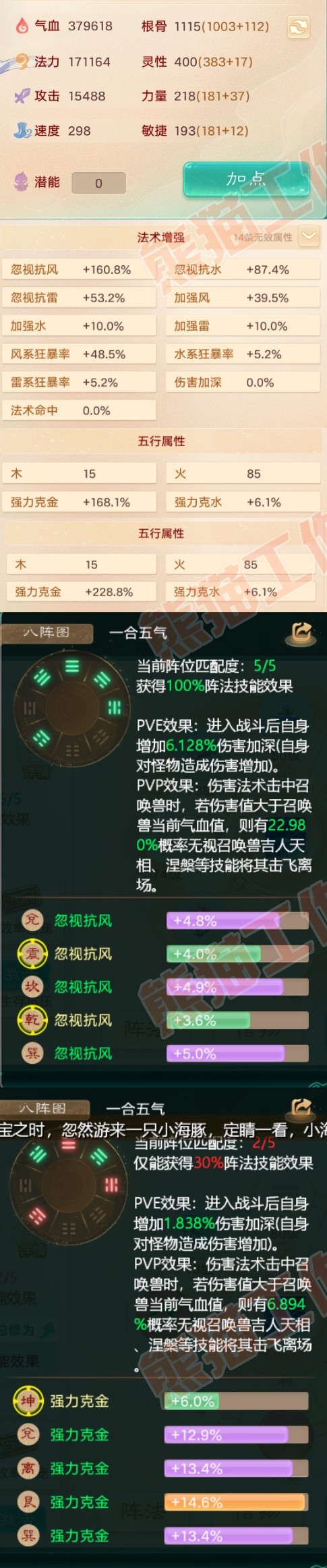 34147大话西游账号详情图2