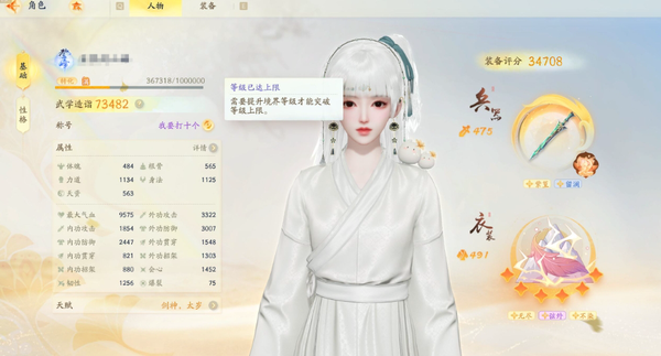 射雕账号官服【网易官服】【手机账号】桃花岛重剑，等级60，境界登峰圆满，战力73482，装备评分34708，风华等级5，性格栋梁之才，总成就点数14450，橙武一阶紫篁，橙首饰一阶无尽藏，橙首饰一阶不染尘，...