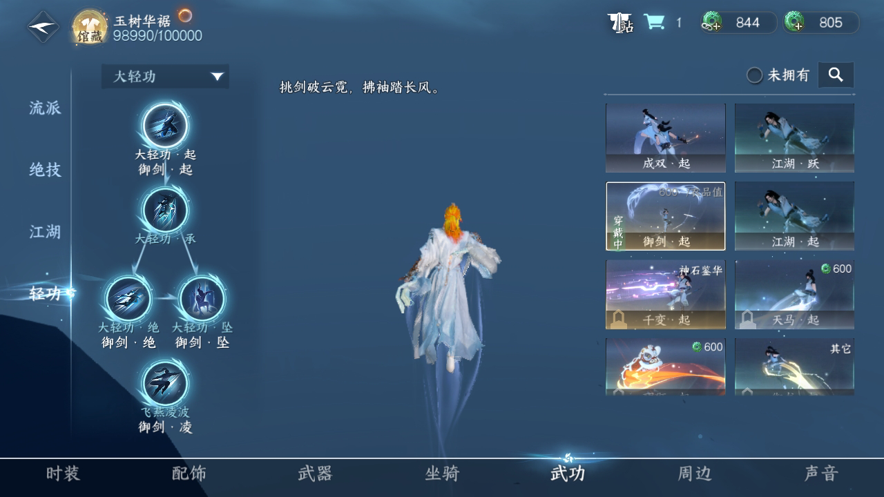 NSH212841逆水寒手游账号详情图7 NSH212841逆水寒手游账号详情图7