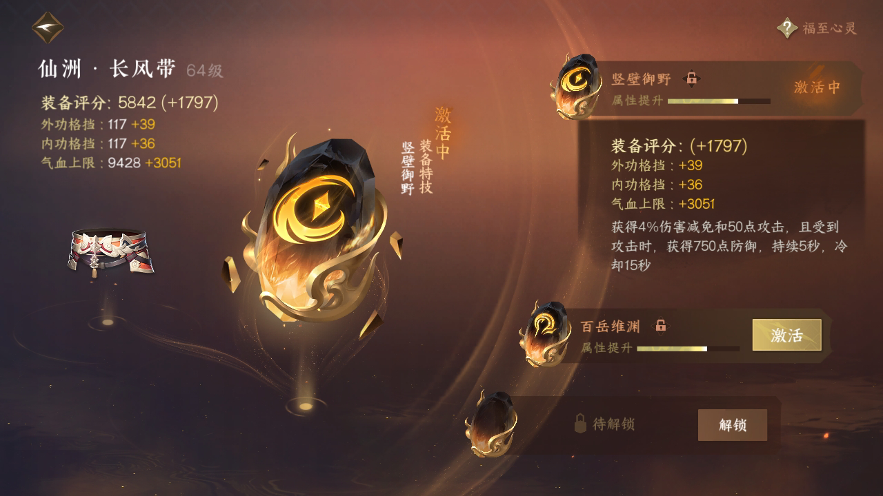 NSH212841逆水寒手游账号详情图28 NSH212841逆水寒手游账号详情图28