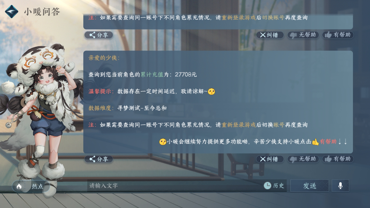 NSH212841逆水寒手游账号详情图31 NSH212841逆水寒手游账号详情图31