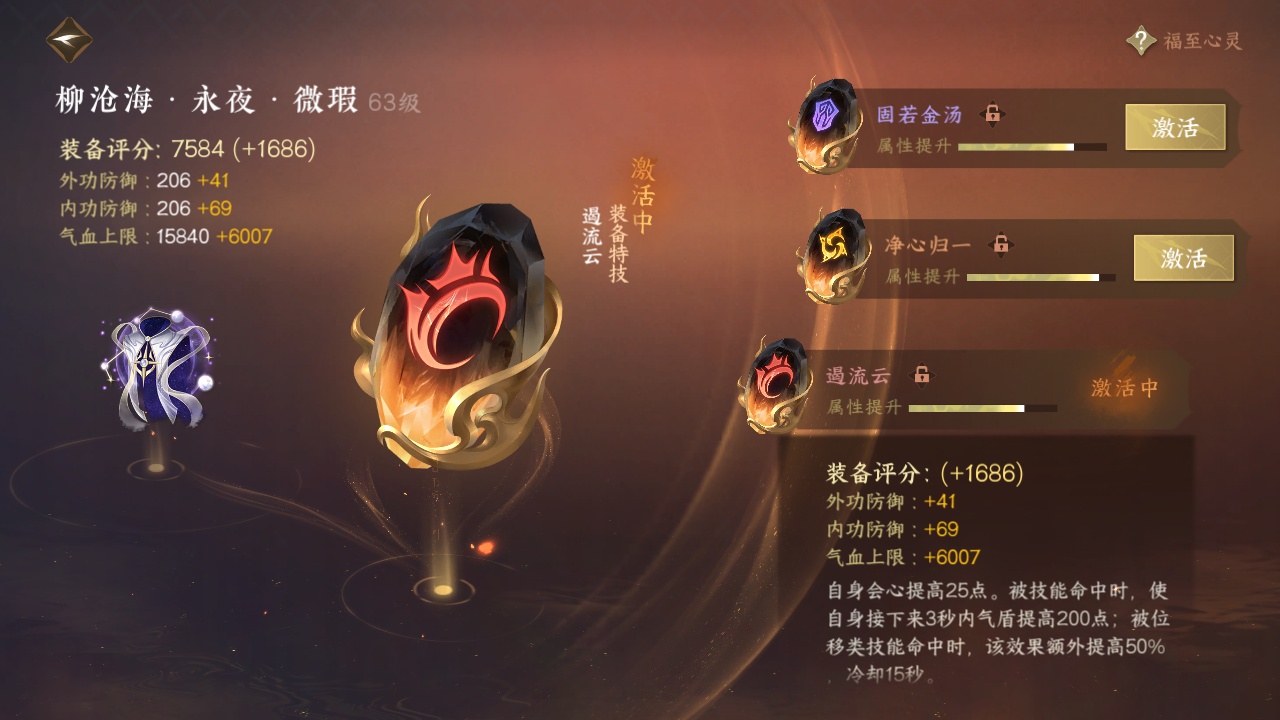 NSH212856逆水寒手游账号详情图8 NSH212856逆水寒手游账号详情图8