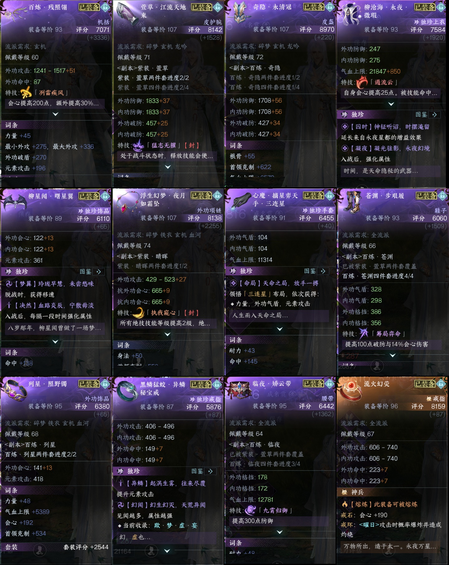 NSH212856逆水寒手游账号详情图2 NSH212856逆水寒手游账号详情图2