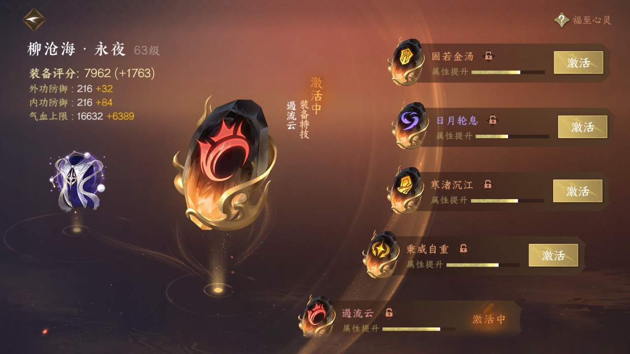 NSH212857逆水寒手游账号详情图8