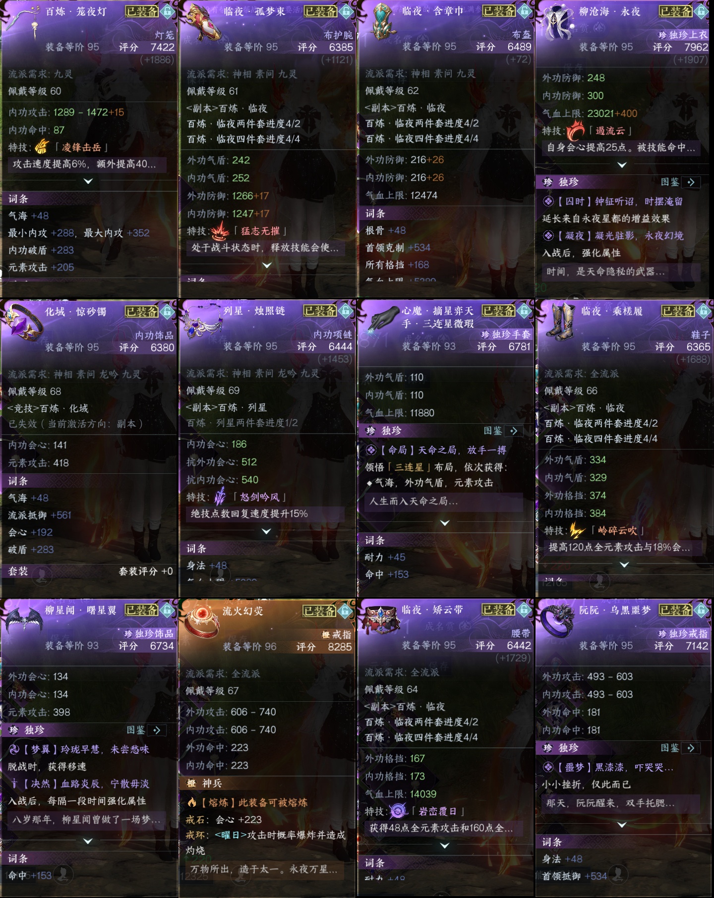 NSH212857逆水寒手游账号详情图1