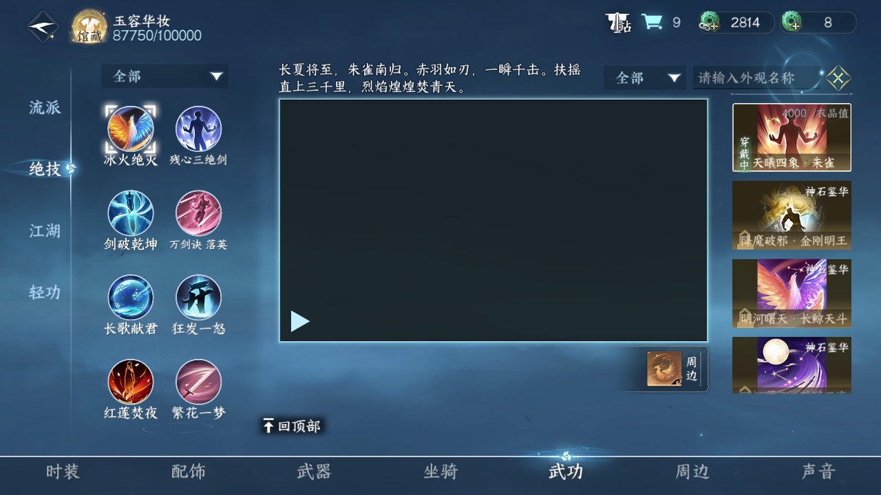 NSH212857逆水寒手游账号详情图17