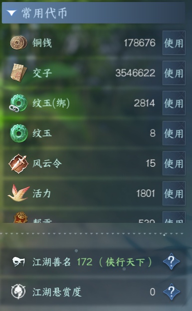 NSH212857逆水寒手游账号详情图21