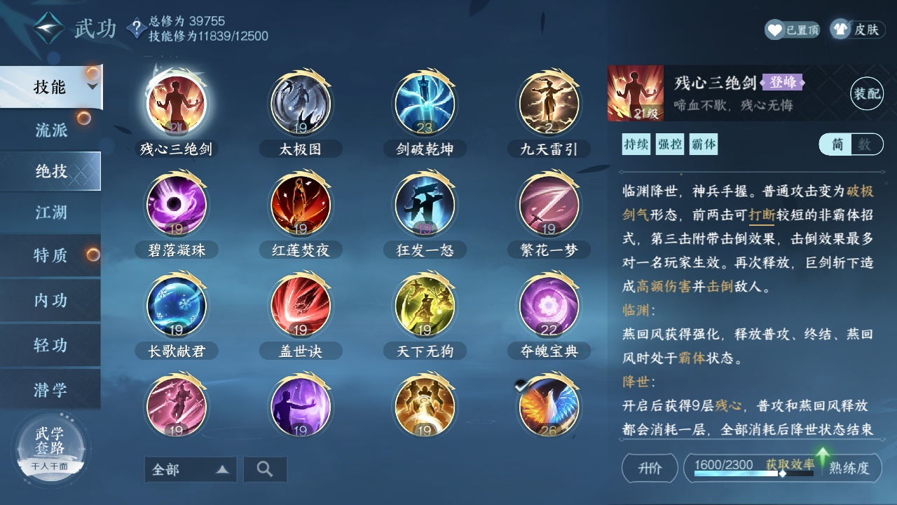 NSH212857逆水寒手游账号详情图24