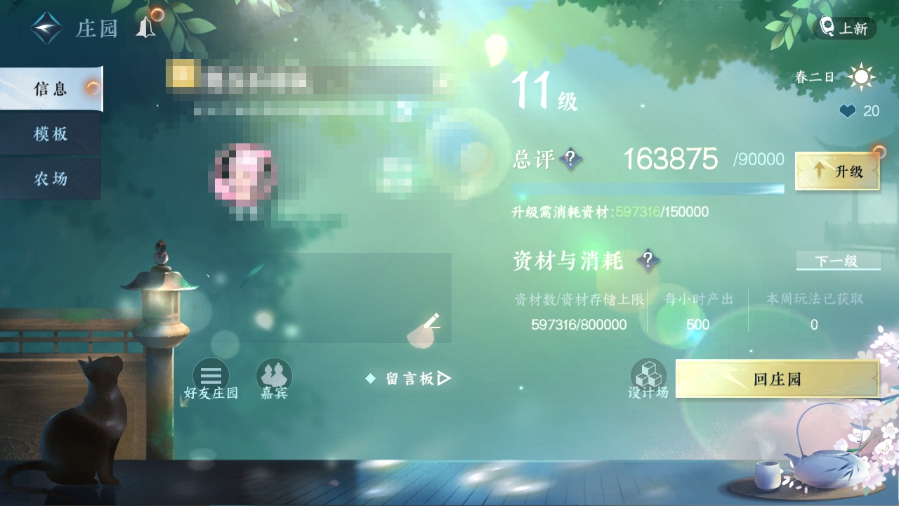 NSH212857逆水寒手游账号详情图27