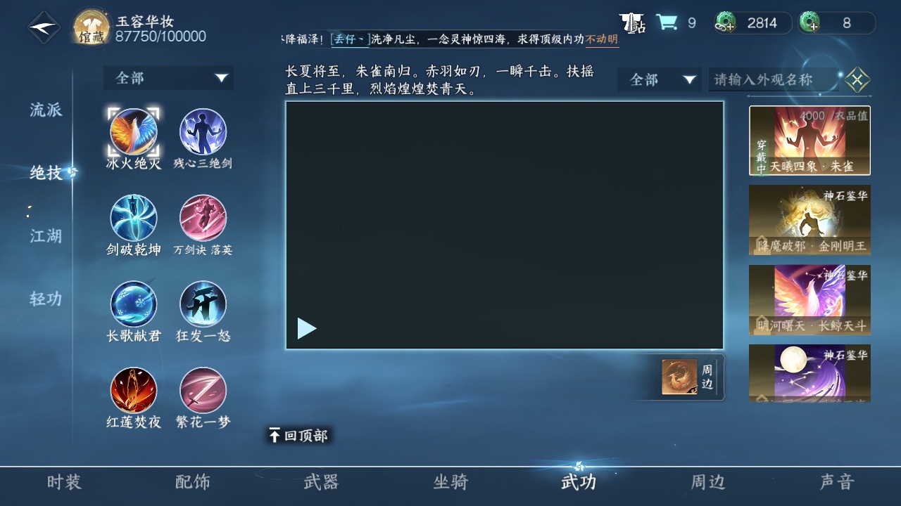 NSH212857逆水寒手游账号详情图16