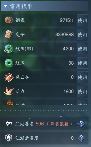 NSH212859逆水寒手游账号详情图19 NSH212859逆水寒手游账号详情图19