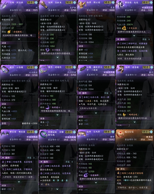 逆水寒手游账号逍遥游千古风流【龙吟】 14.43龙吟,69920衣品,,16920国色,,已用天赏石2,翠羽吟,火焰武器,12百炼,装备特技18金9紫,内功周天2金3火,轻功决伞梦,金鸳纵横怒踞长霄衣香鬓影混天焚莲金祷颂晖...