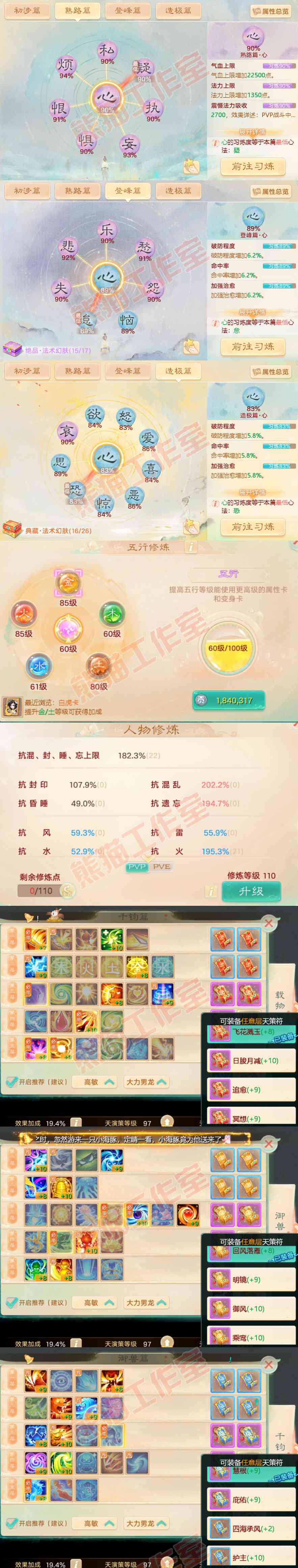 64895大话西游账号详情图3