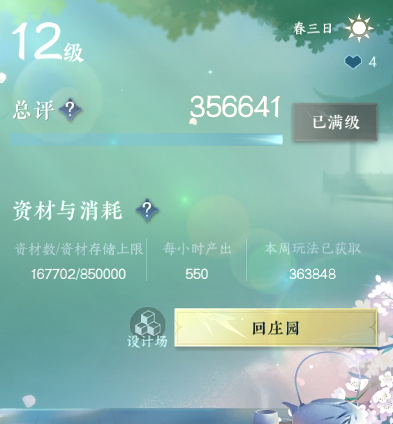 NSH212898逆水寒手游账号详情图34