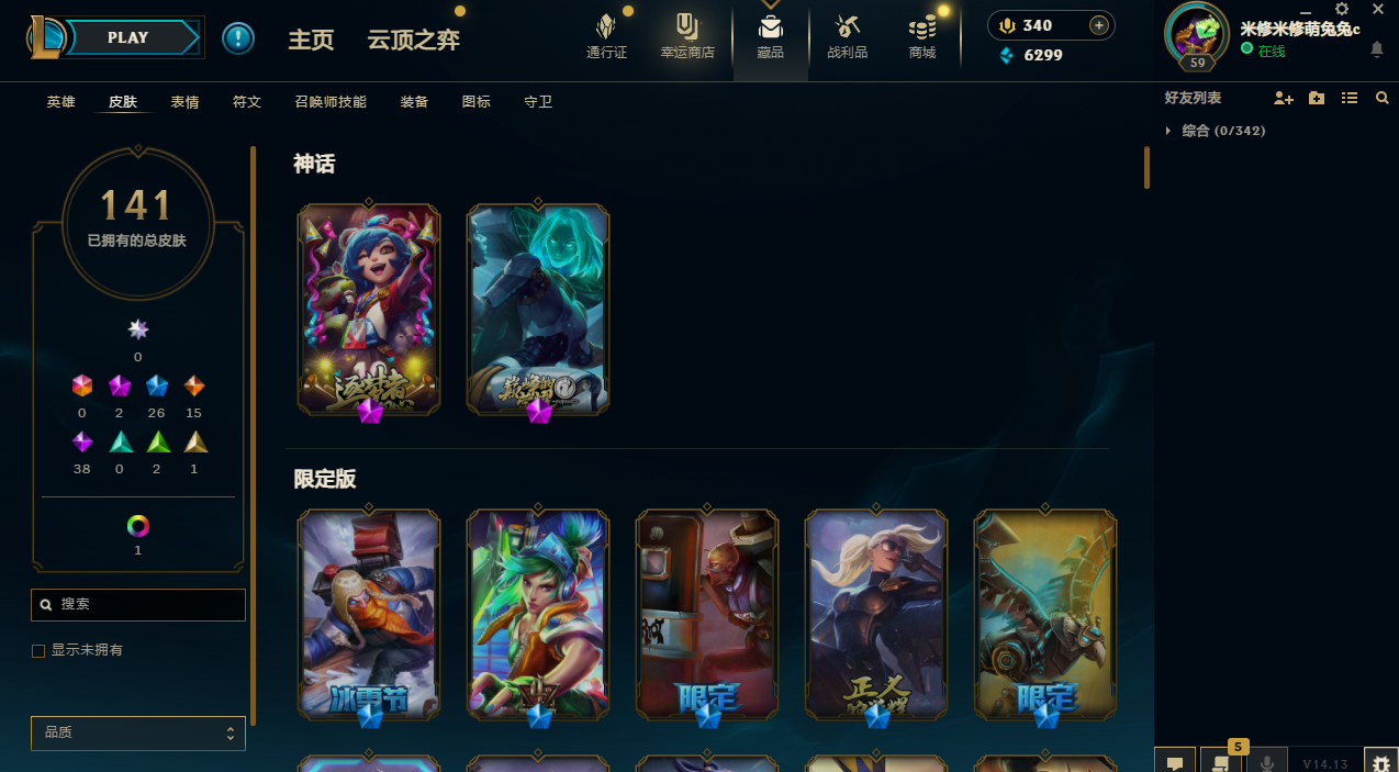 LOL211226|总皮141，一个炫彩