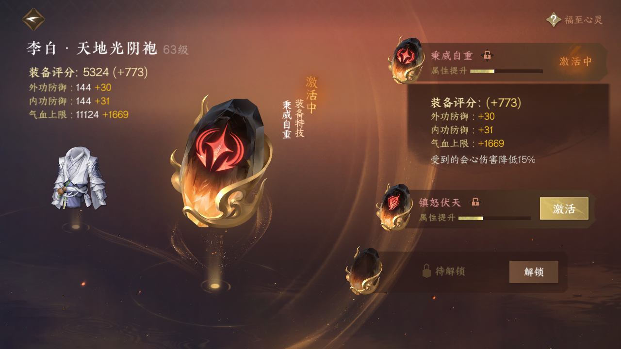 NSH212904逆水寒手游账号详情图20 NSH212904逆水寒手游账号详情图20