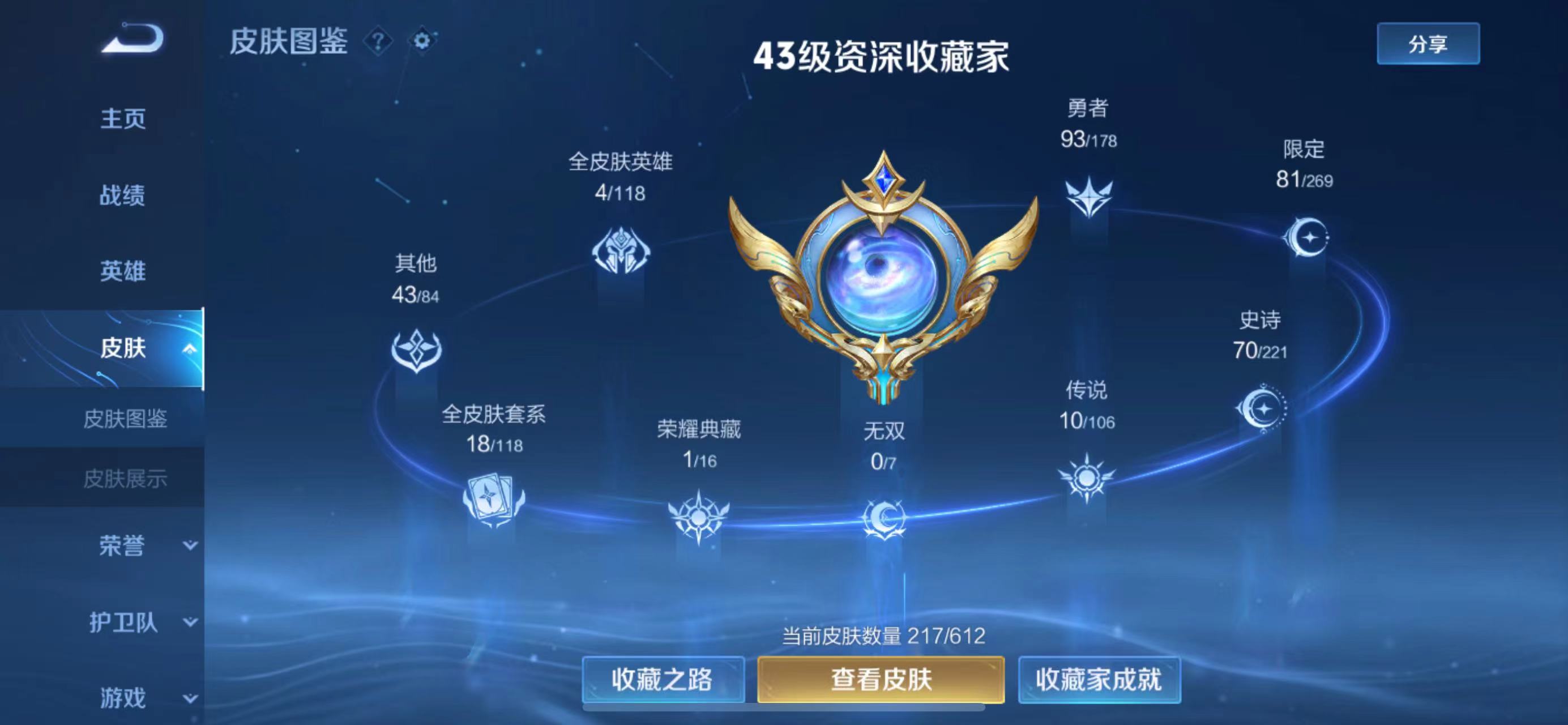WZ2200847王者荣耀账号详情图9 WZ2200847王者荣耀账号详情图9