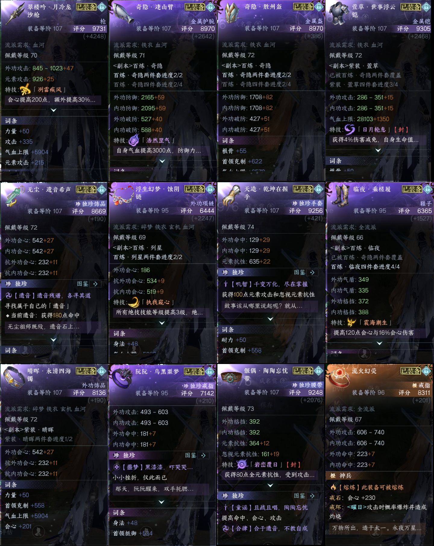 NSH212978逆水寒手游账号详情图2