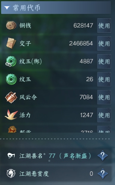 NSH212978逆水寒手游账号详情图19