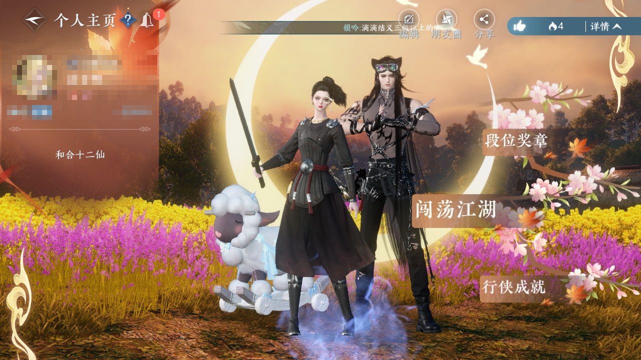 NSH212978逆水寒手游账号详情图26