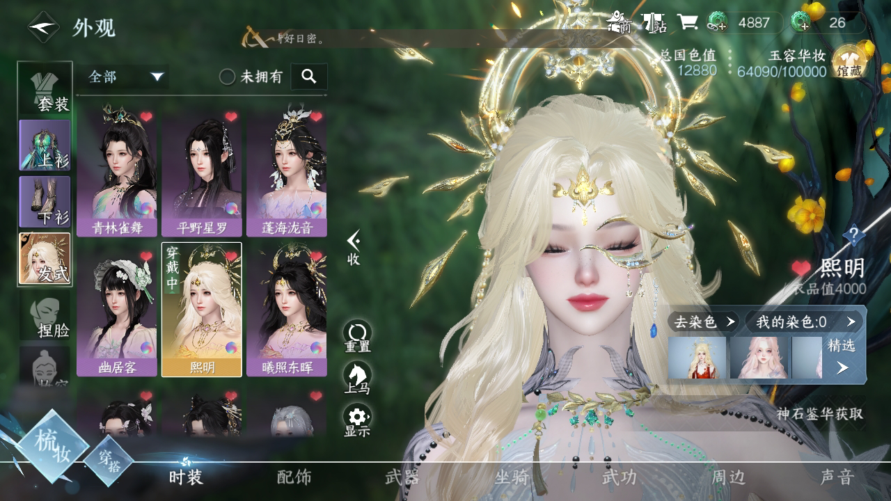 NSH212978逆水寒手游账号详情图30