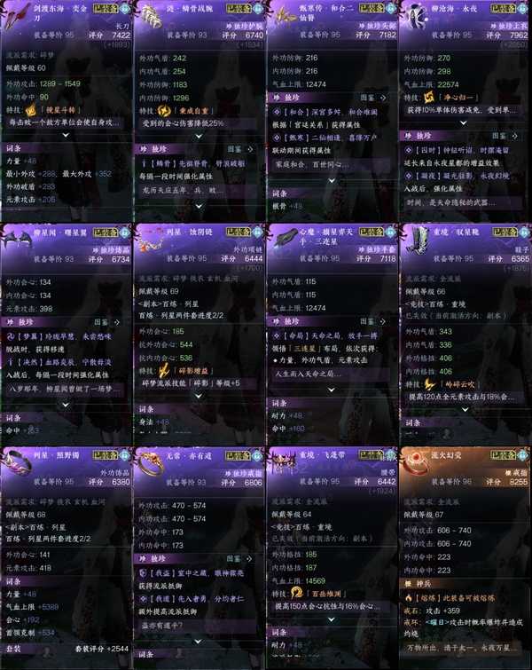 逆水寒手游账号蝶恋花踏月留香【碎梦】 【换绑冷却7/21】14.63碎梦，86435衣品，27180国色值，已用天赏石6，天霓染1，充值称号：把酒临风，水武器，金发浮云山，白发琼海，轻功决伞梦，白发鳞川，11百炼，装备特技...