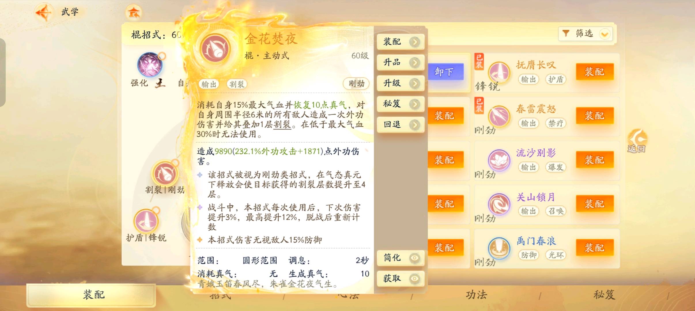 SD22138射雕账号详情图11