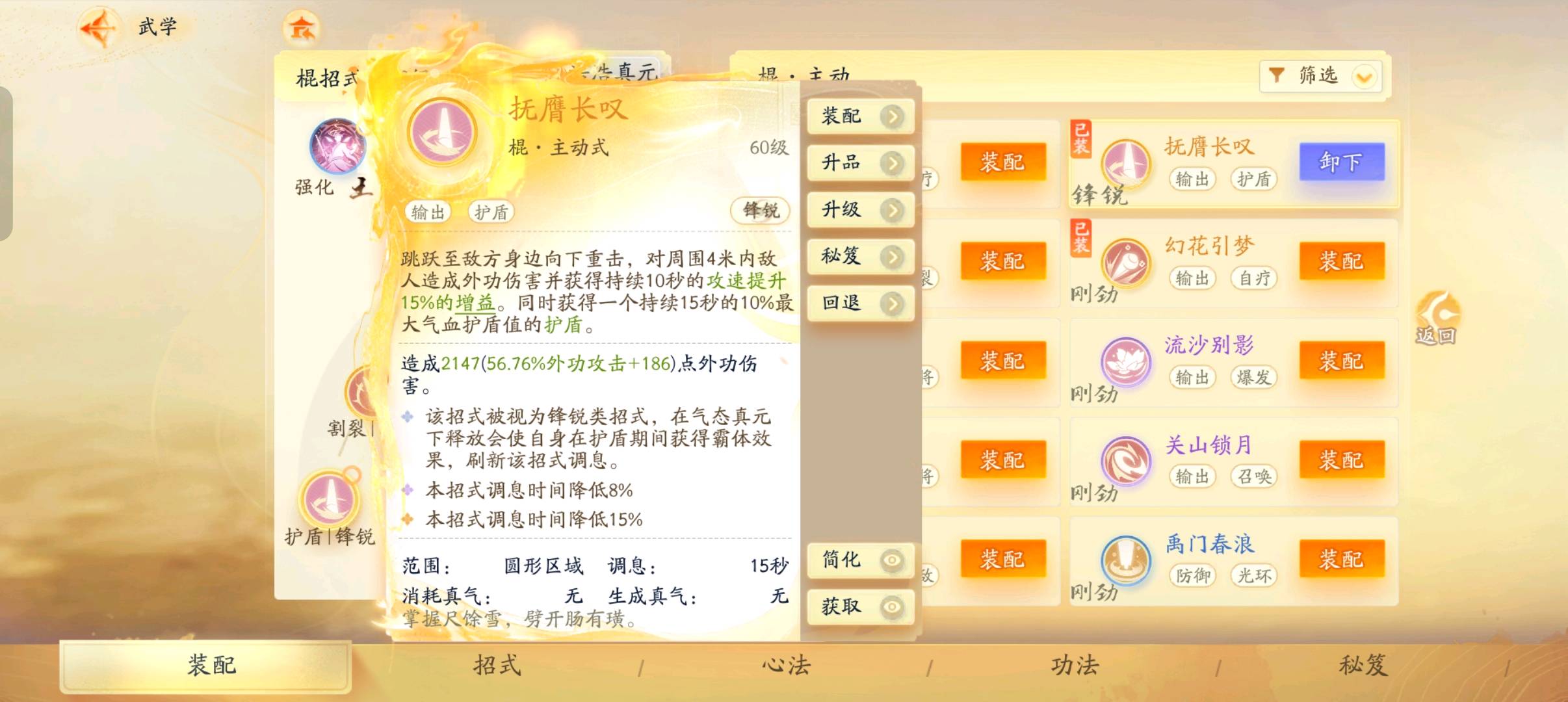 SD22138射雕账号详情图12