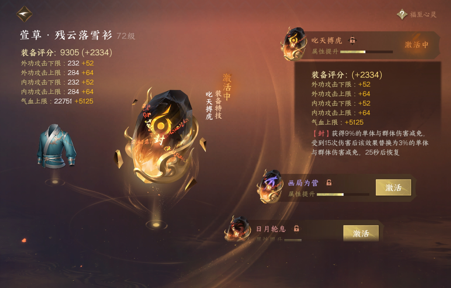 NSH213009逆水寒手游账号详情图29 NSH213009逆水寒手游账号详情图29