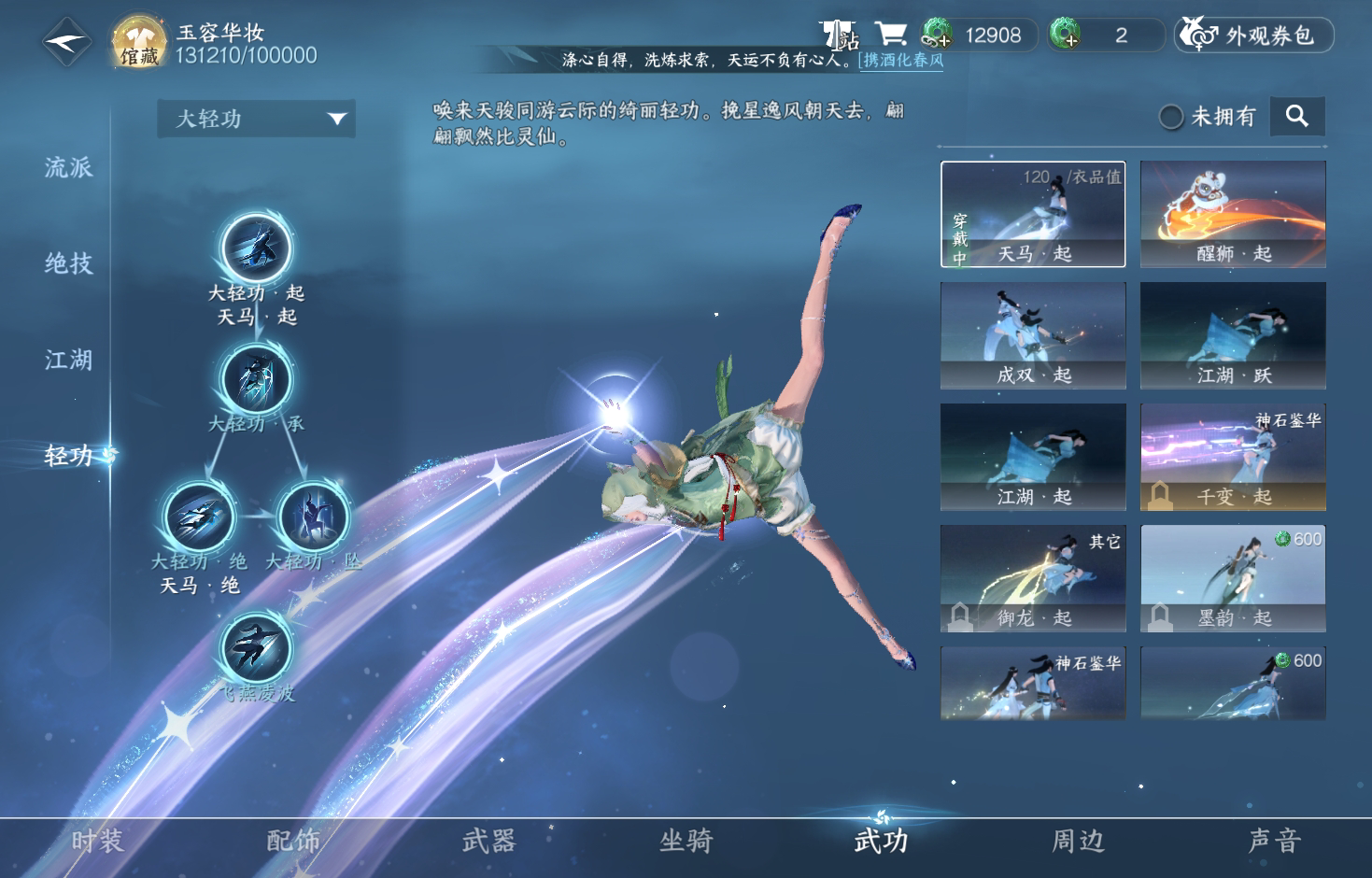 NSH213009逆水寒手游账号详情图20 NSH213009逆水寒手游账号详情图20