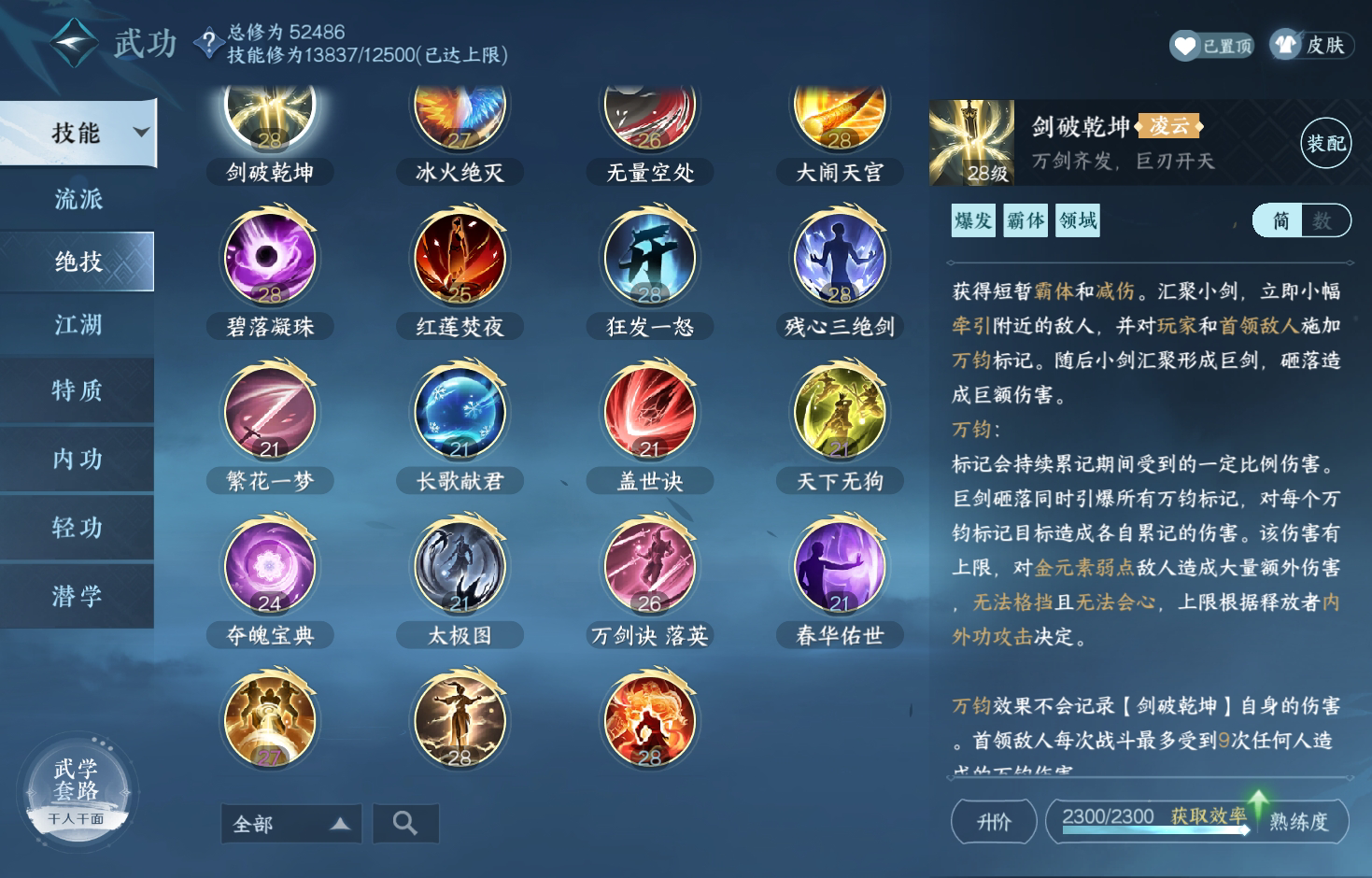 NSH213009逆水寒手游账号详情图22 NSH213009逆水寒手游账号详情图22