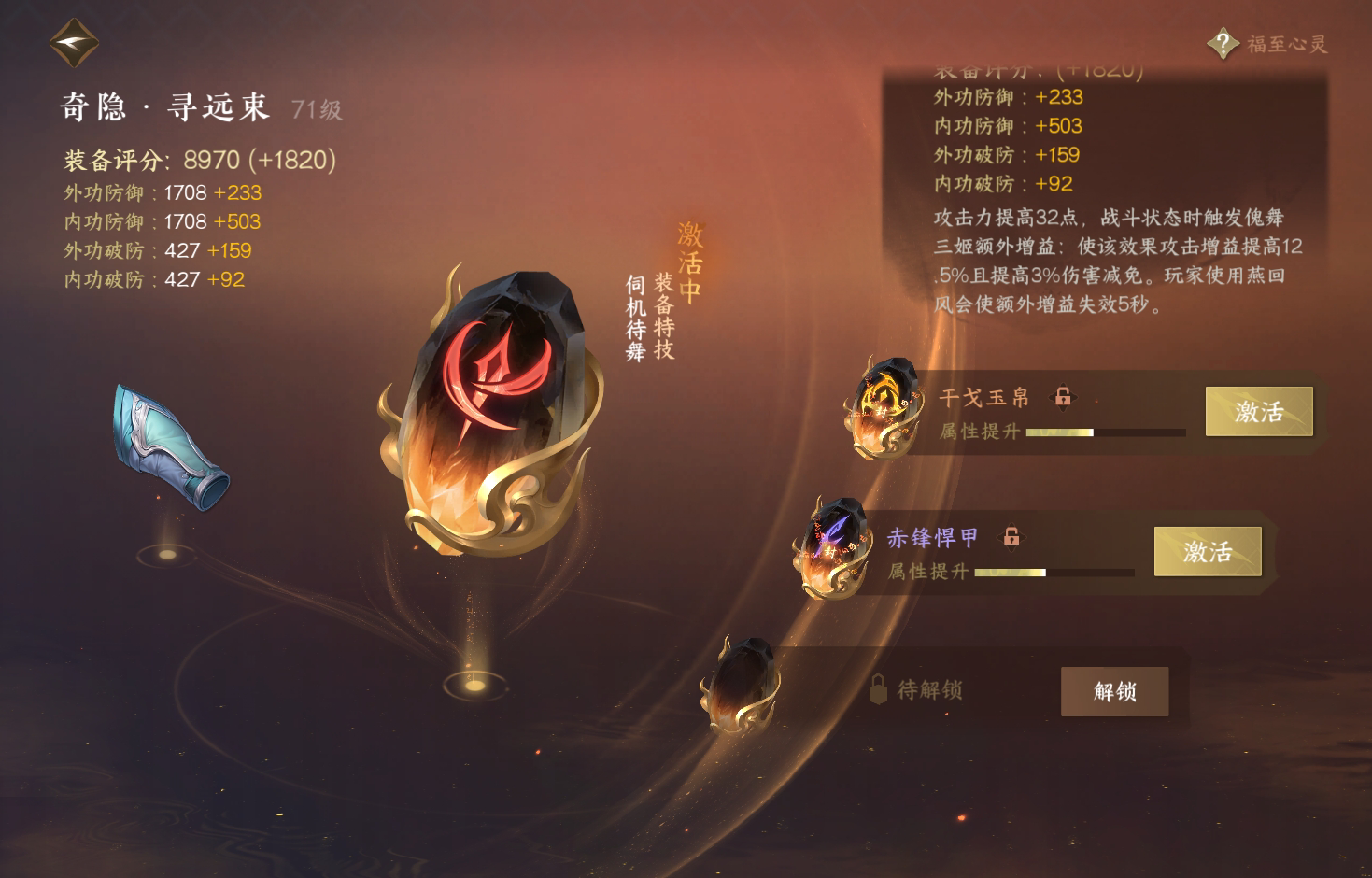NSH213009逆水寒手游账号详情图28 NSH213009逆水寒手游账号详情图28
