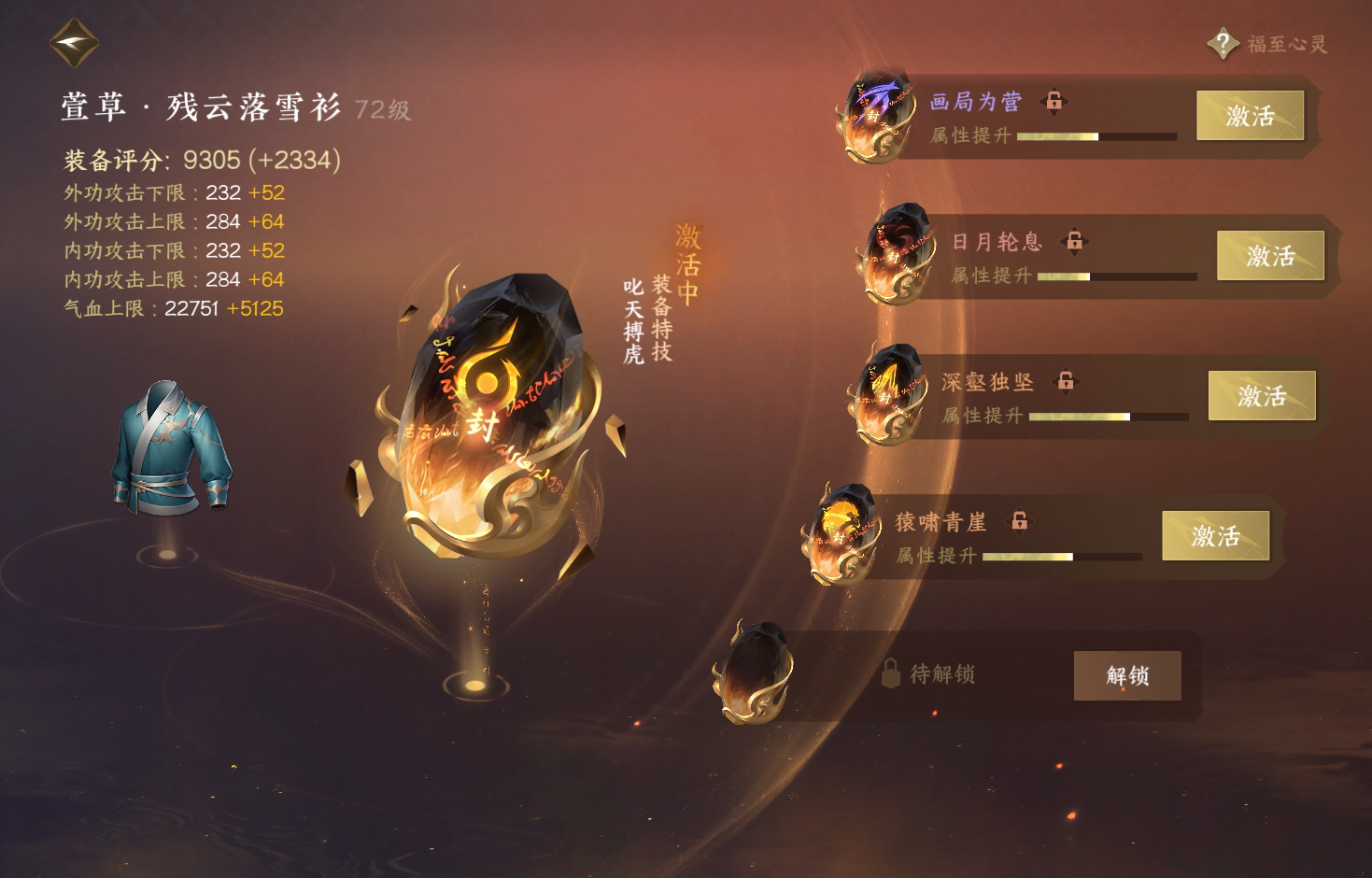NSH213009逆水寒手游账号详情图30 NSH213009逆水寒手游账号详情图30