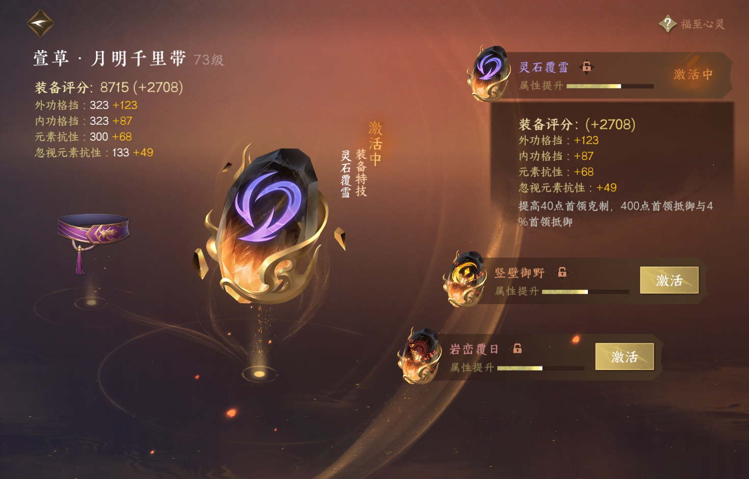 NSH213009逆水寒手游账号详情图31 NSH213009逆水寒手游账号详情图31