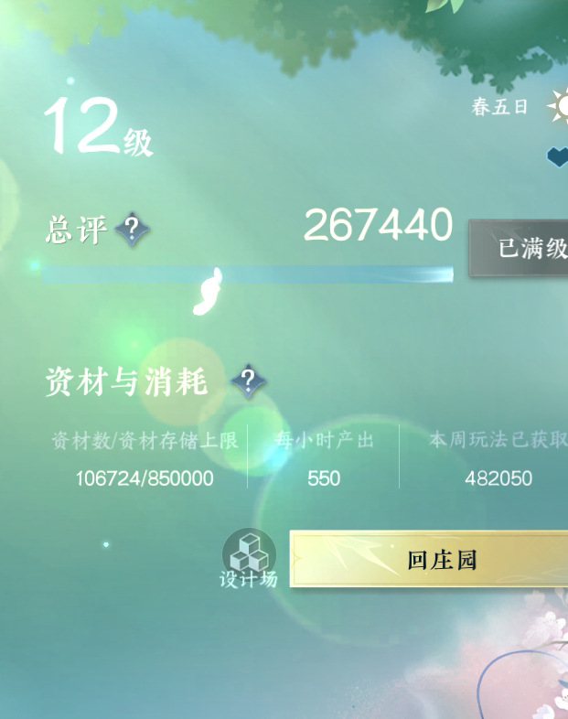 NSH213009逆水寒手游账号详情图37 NSH213009逆水寒手游账号详情图37