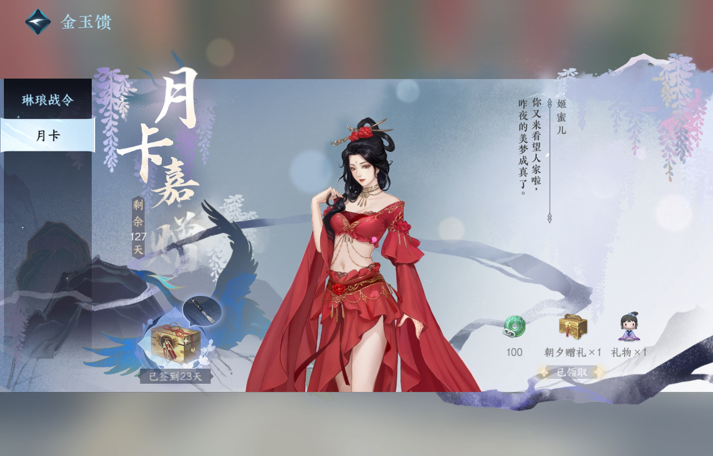 NSH213009逆水寒手游账号详情图38 NSH213009逆水寒手游账号详情图38