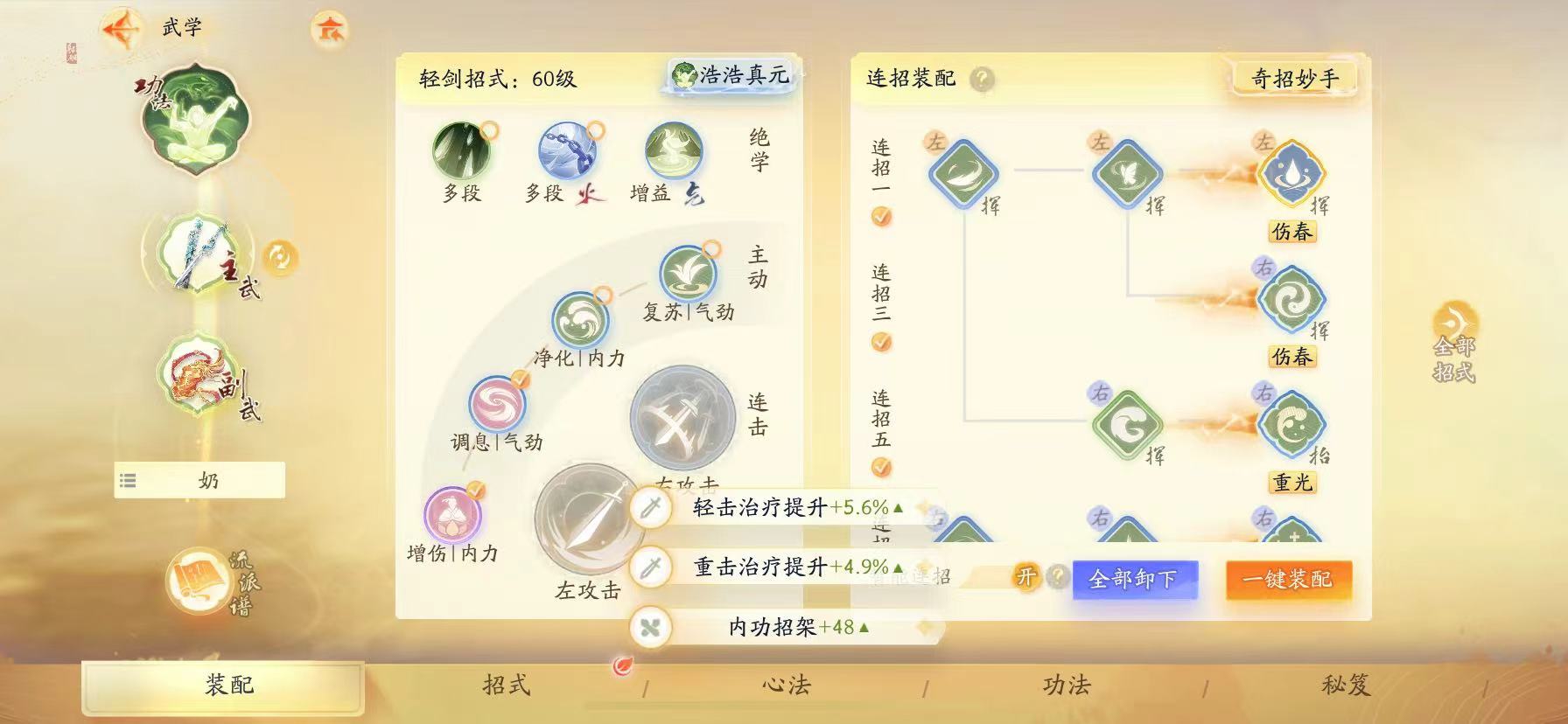 SD22143射雕账号详情图5