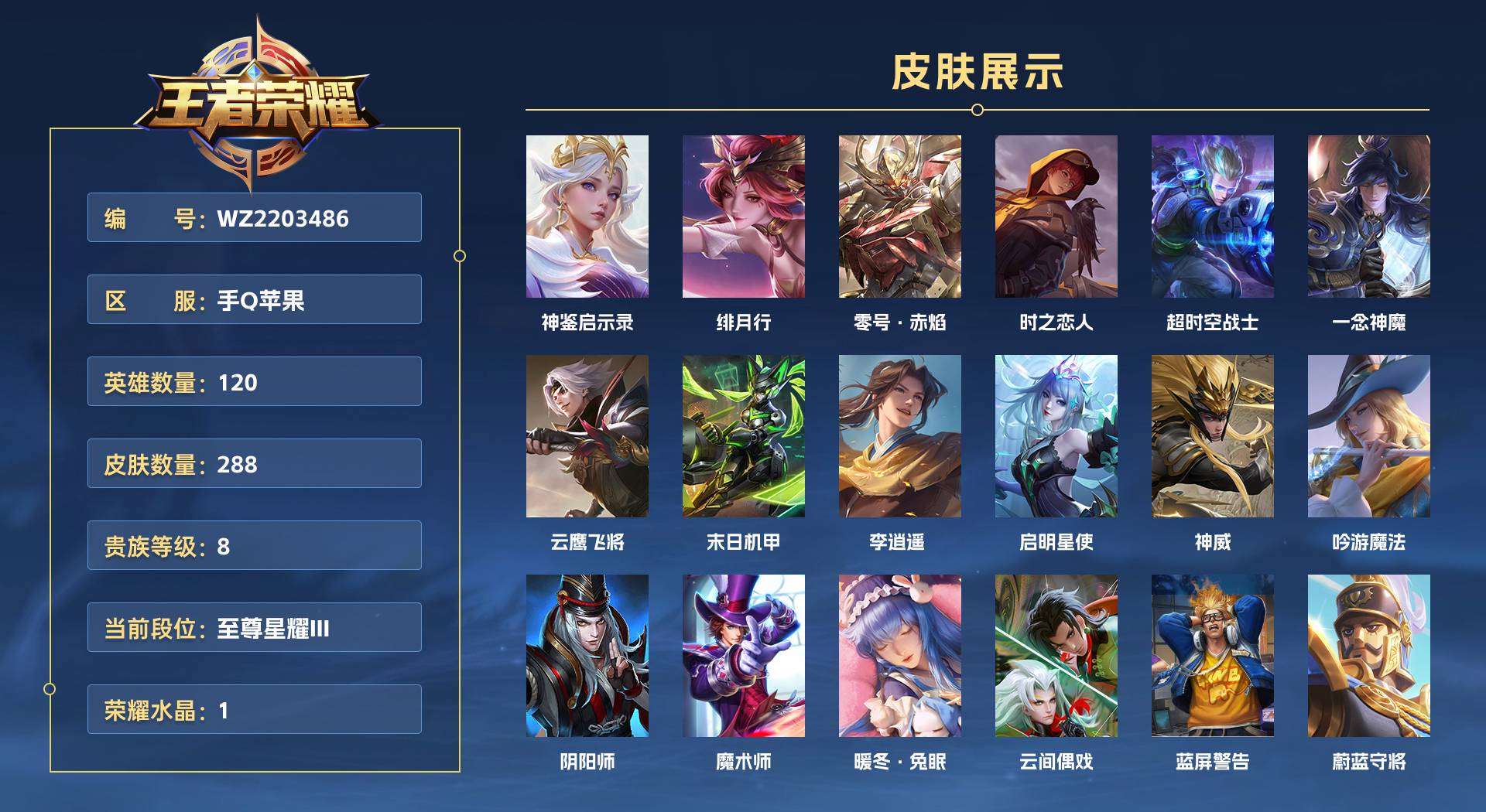 WZ2203486王者荣耀账号详情图1 WZ2203486王者荣耀账号详情图1