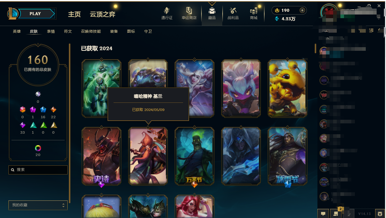 LOL211243英雄联盟账号详情图1