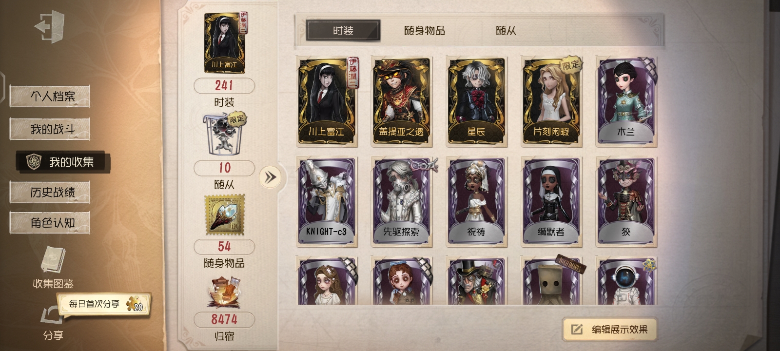 DWR20061第五人格账号详情图1
