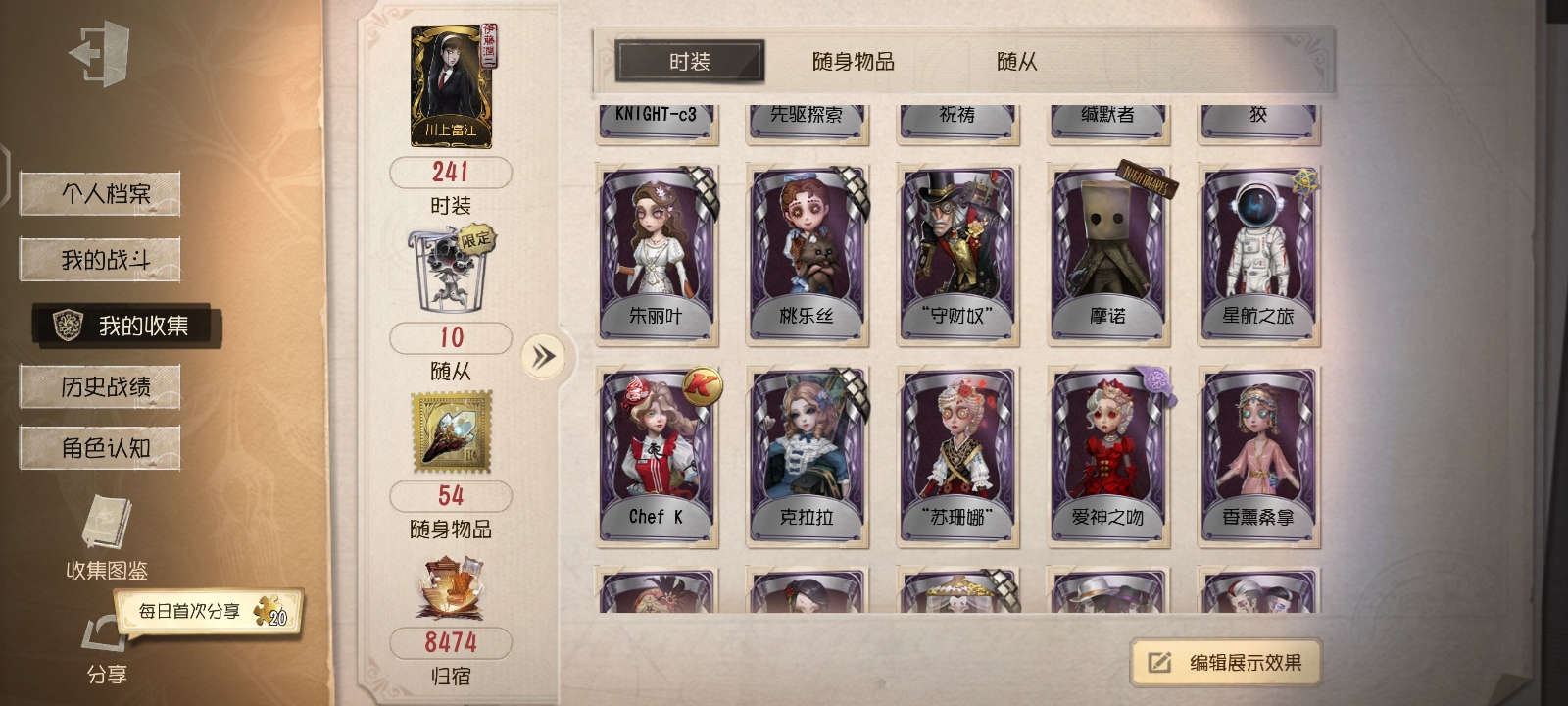 DWR20061第五人格账号详情图2