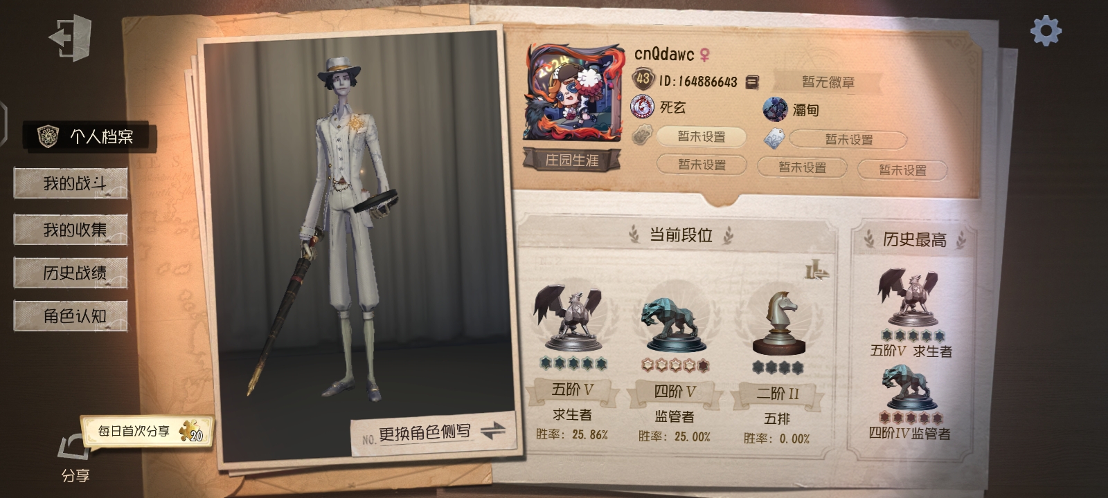 DWR20061第五人格账号详情图7