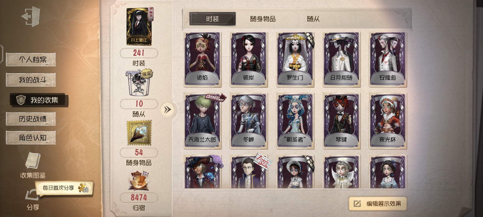 DWR20061第五人格账号详情图3