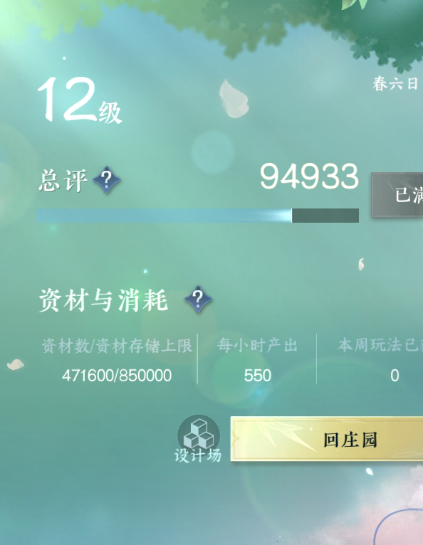 NSH213074逆水寒手游账号详情图53