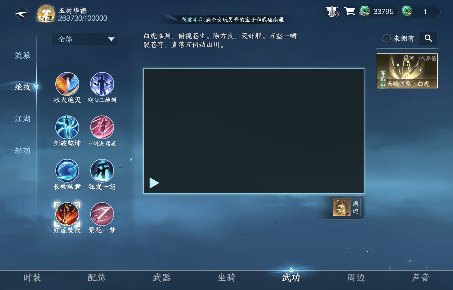 NSH213080逆水寒手游账号详情图26