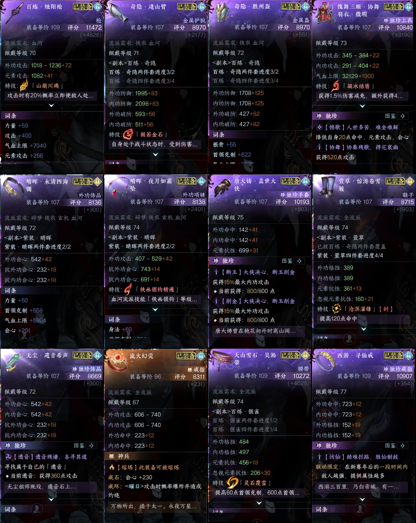 NSH213097逆水寒手游账号详情图1 NSH213097逆水寒手游账号详情图1