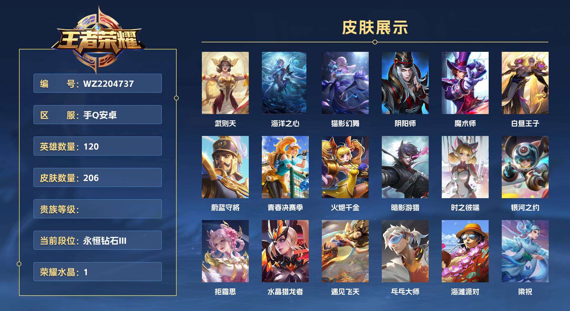 WZ2204737王者荣耀账号详情图1 WZ2204737王者荣耀账号详情图1