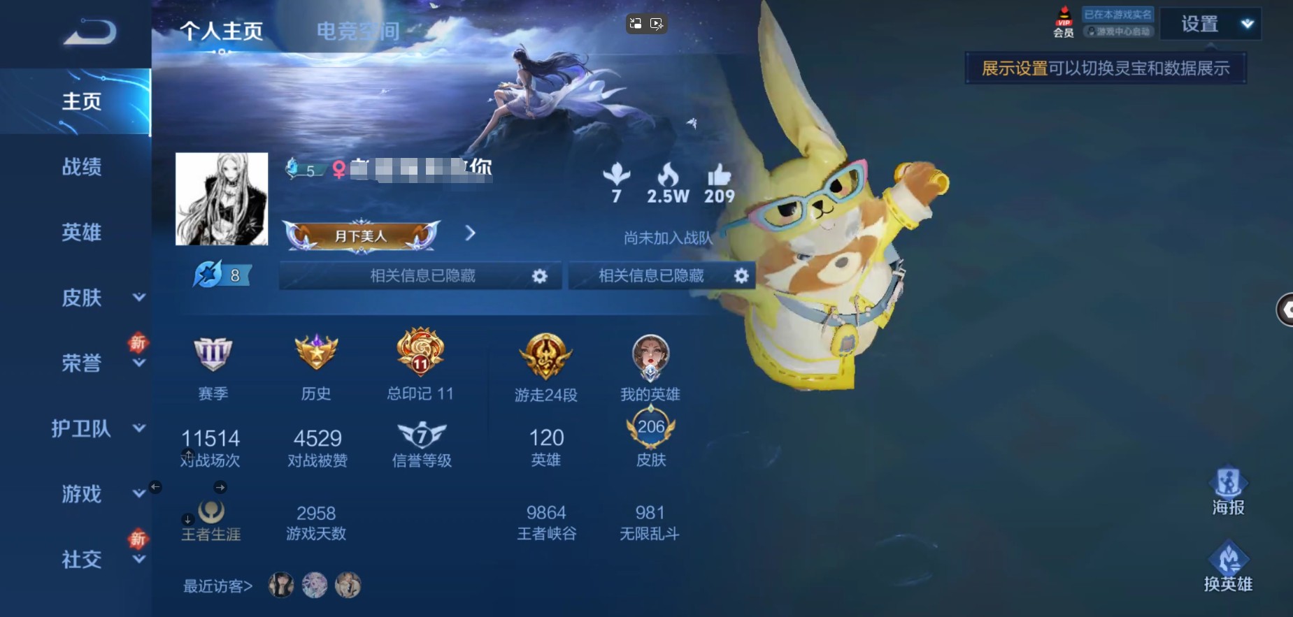 WZ2204737王者荣耀账号详情图7 WZ2204737王者荣耀账号详情图7