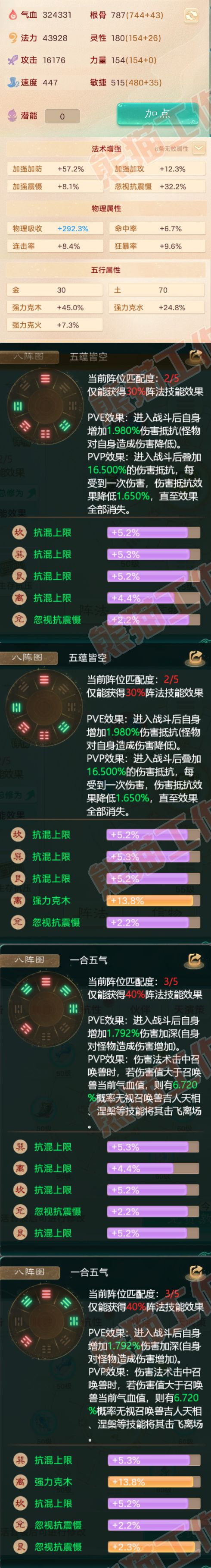 F3822大话西游账号详情图2